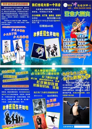 舞蹈培训学校传单