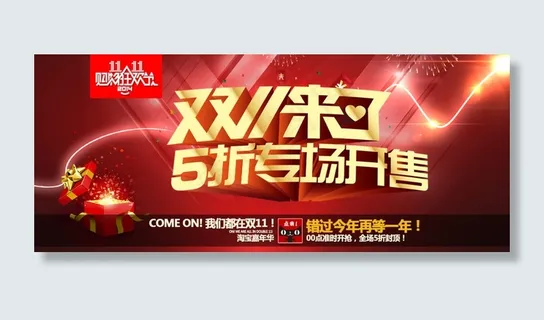 双11海报设计