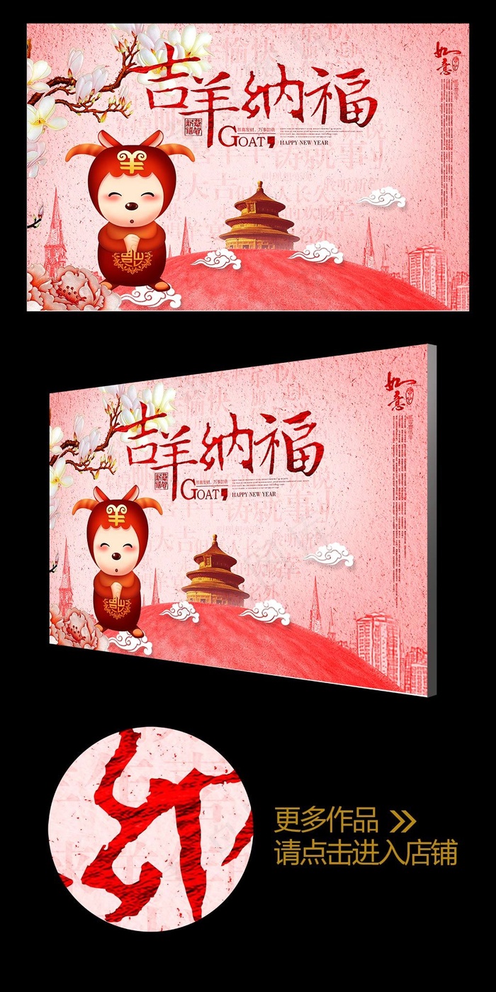 水彩风卡通2015吉羊纳福年会背景...(4724X3071(DPI:300))psd模版下载