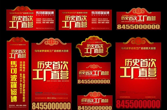 促销活动 全套下半部图片cdr矢量模版下载