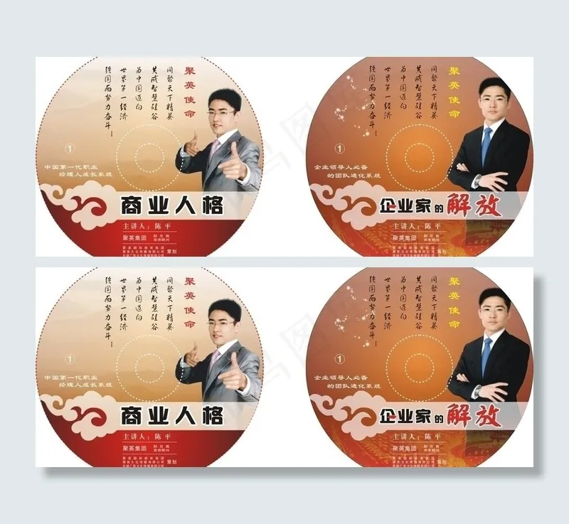 聚英公司光盘封面设计图片cdr矢量模版下载