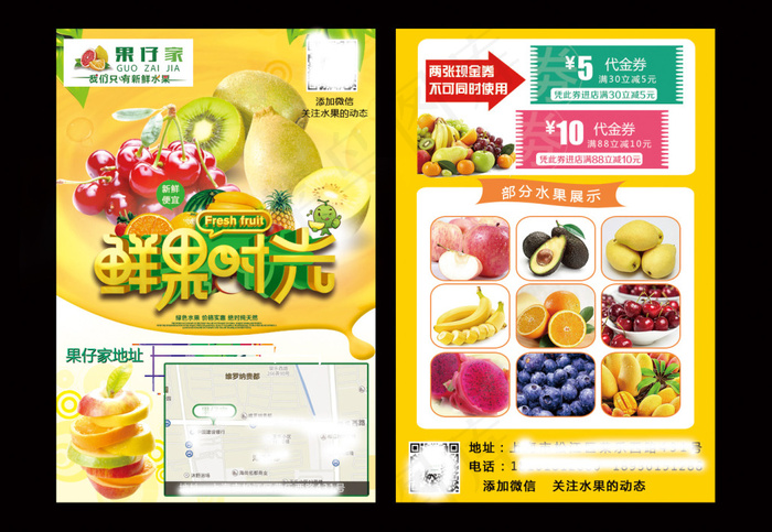 宣传画册  宣传单页 水果蔬菜分层PSDpsd模版下载