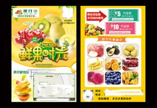 宣传画册  宣传单页 水果蔬菜分层PSD