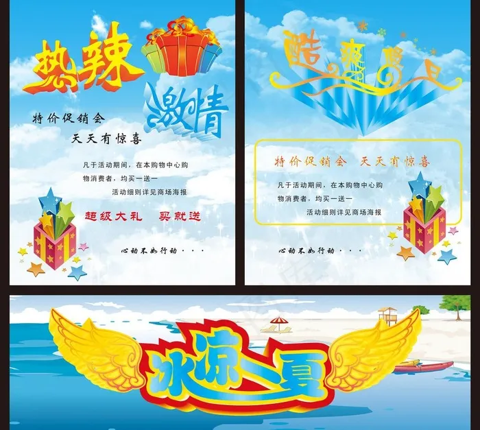 暑期促销海报图片(2952X2810(DPI:300))psd模版下载