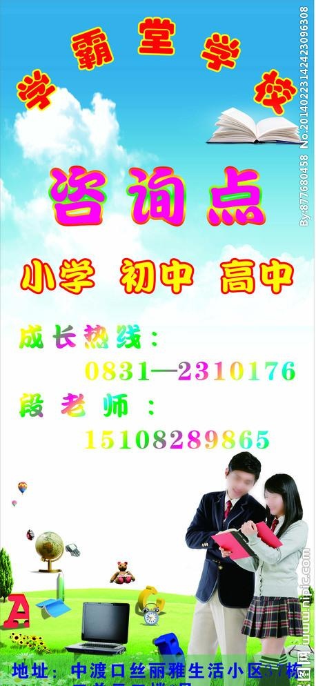 培训展架cdr矢量模版下载