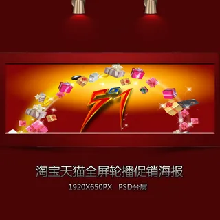 淘宝五一装修全屏海报