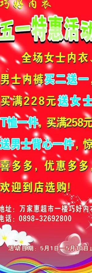五一特惠活动 展架图片
