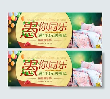 4月1日愚人节活动PSD素材