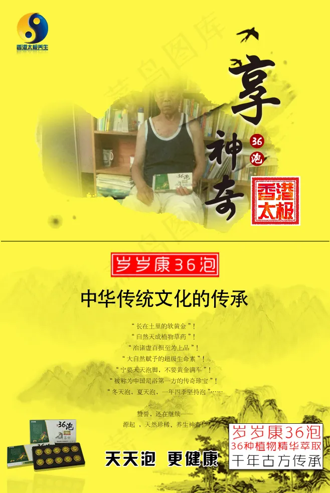 养生 足浴 中华孝道psd模版下载