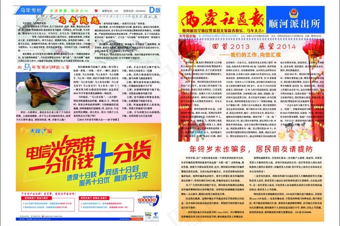 电信 头版报纸图片psd模版下载
