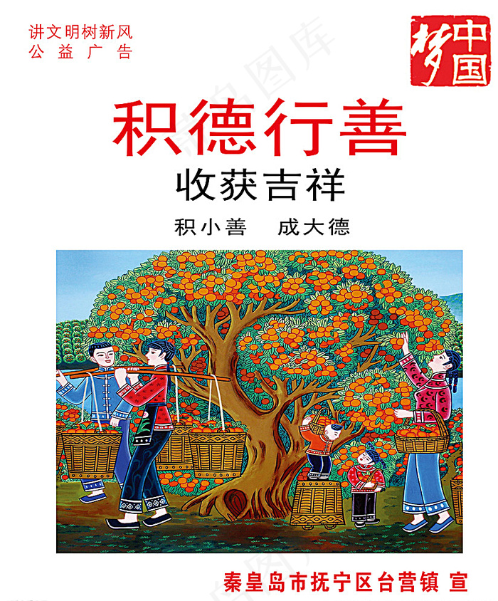 中国梦公益广告图片