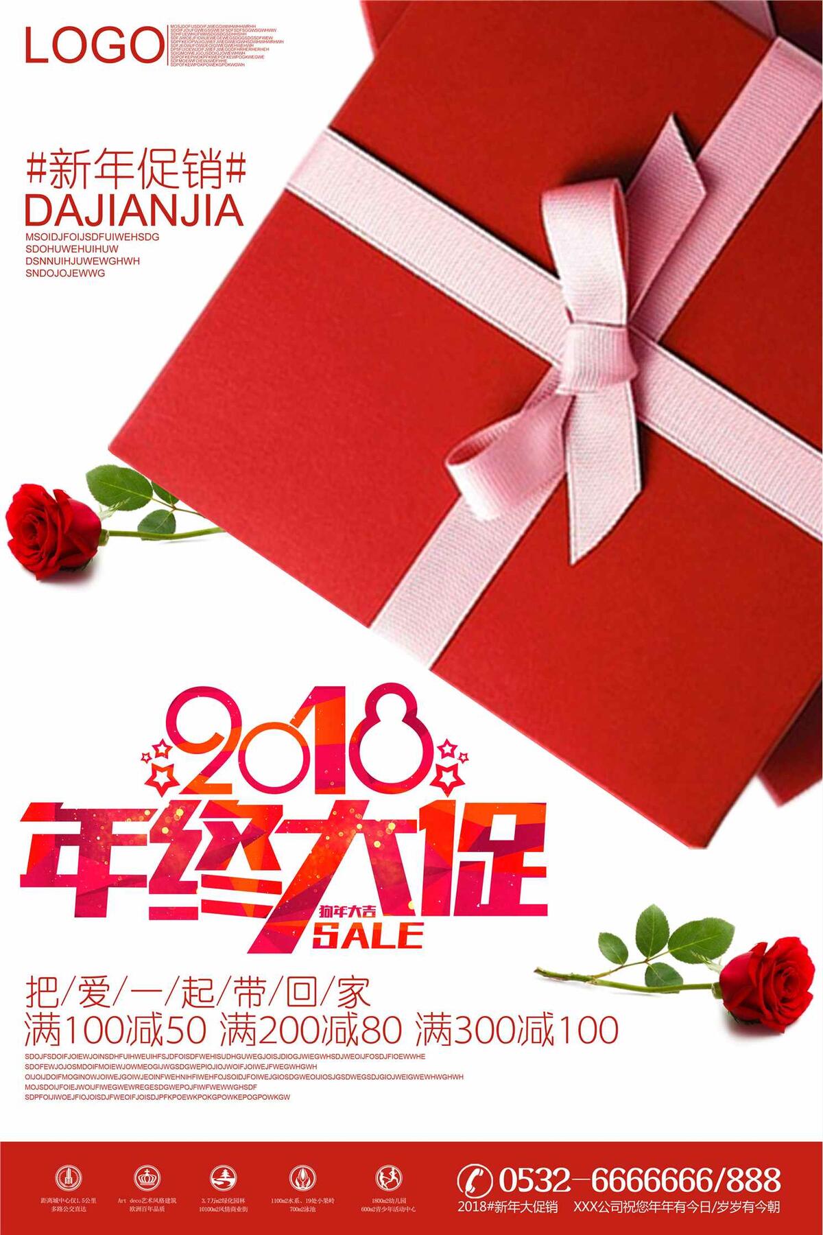 2017红色简约风格年终大促海报(3543X5315(DPI:150))psd模版下载
