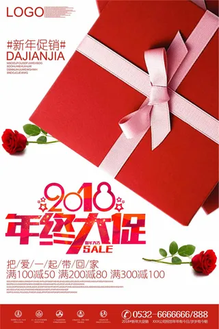 2017红色简约风格年终大促海报