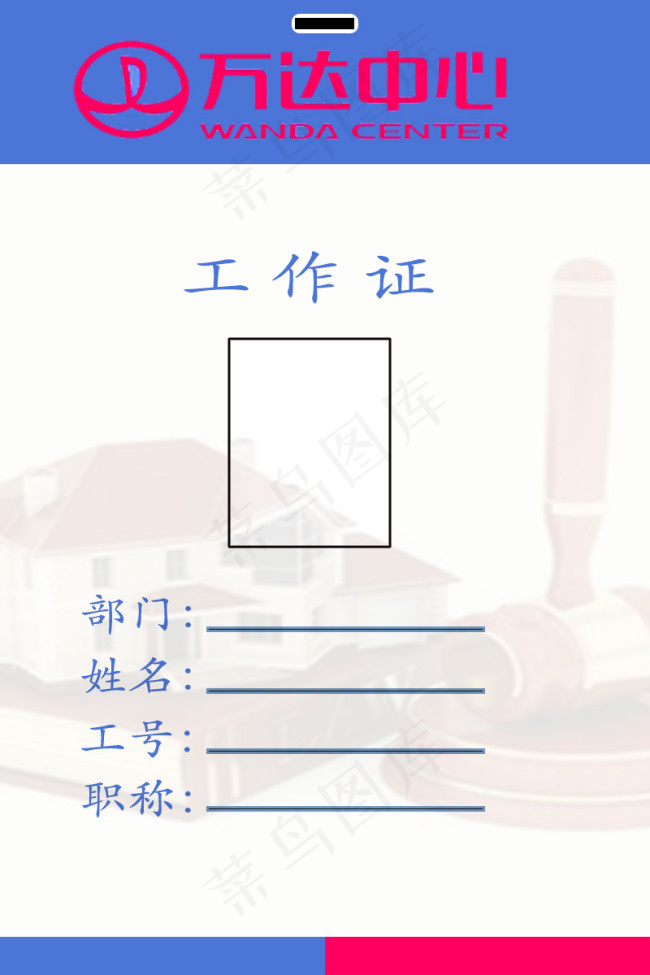 工作牌psd模版下载