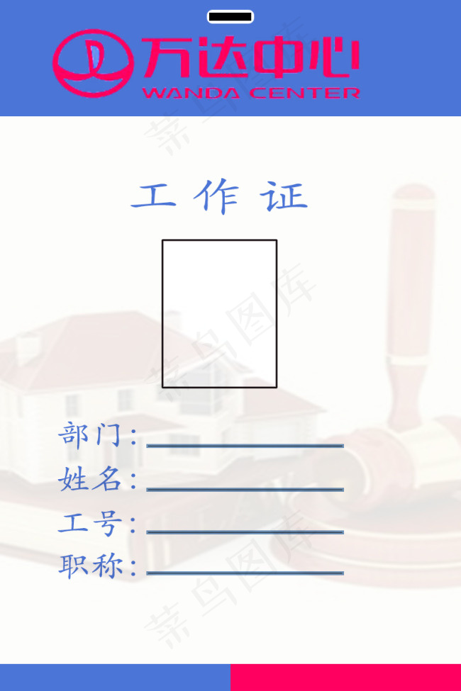工作牌psd模版下载