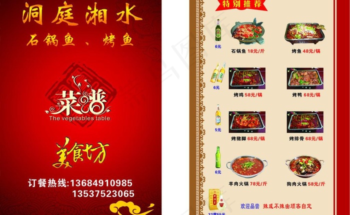 洞庭湖石锅鱼菜谱图片cdr矢量模版下载