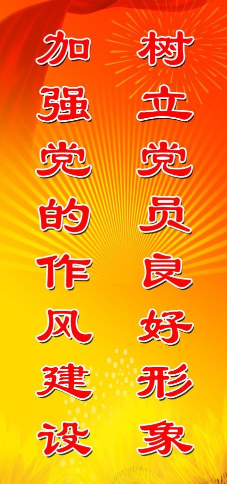 作风建设图片psd模版下载