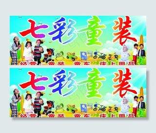 七彩童装图片