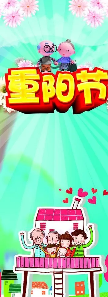 重阳节图片