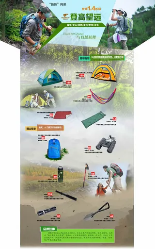 淘宝户外用品店首页装修模板
