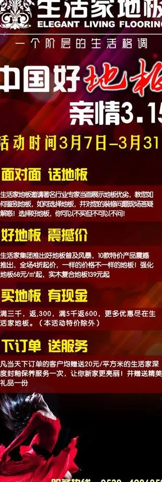 生活家地板图片psd模版下载