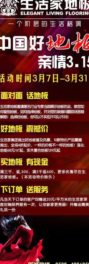 生活家地板图片