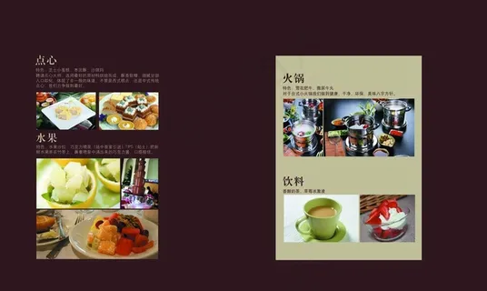餐厅画册内页