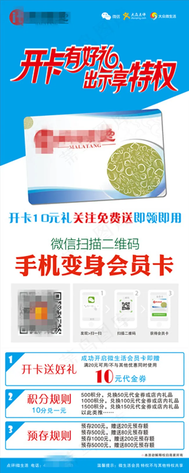 开卡有好礼微生活会员卡麻辣烫大众点...cdr矢量模版下载