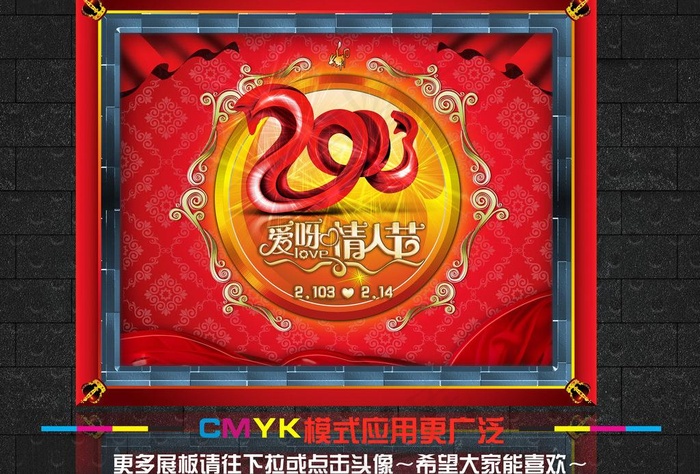 情人节海报图片psd模版下载