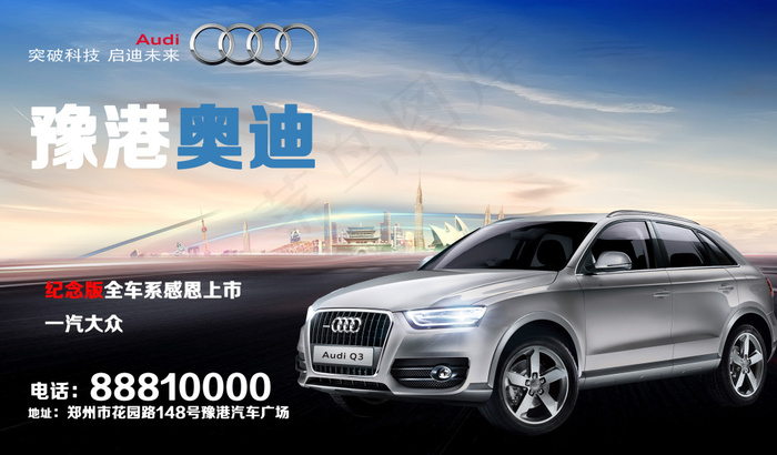 奥迪q3(4488X2630(DPI:40))psd模版下载