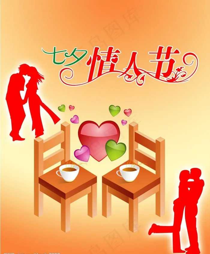 七夕情人节图片psd模版下载