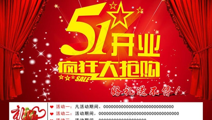 51开业促销海报设计PSD素材(4724X3150(DPI:300))psd模版下载