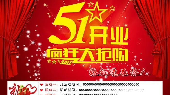 51开业促销海报设计PSD素材(4724X3150(DPI:300))psd模版下载