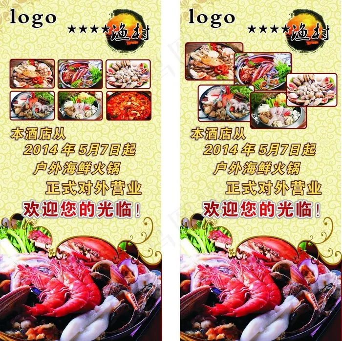 海鲜火锅图片cdr矢量模版下载