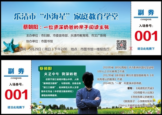 小海星家庭教育读书会门票cdr矢量模版下载