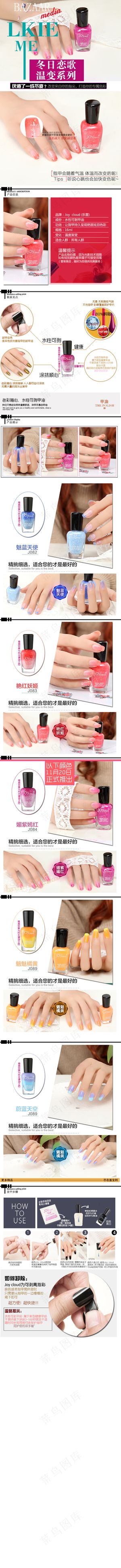 指甲油详情页 模板