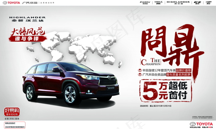全新汉兰达宣传画面(9843X5906(DPI:50))psd模版下载