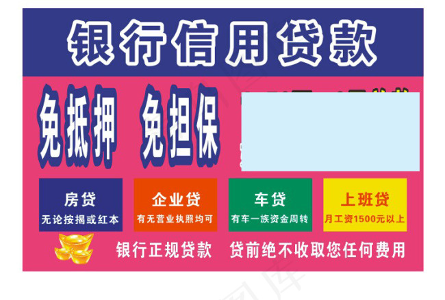 银行信贷不干胶cdr矢量模版下载