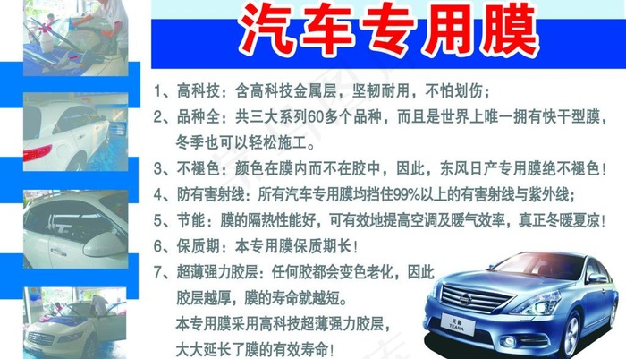 汽车贴膜(6520X4110(DPI:72))psd模版下载