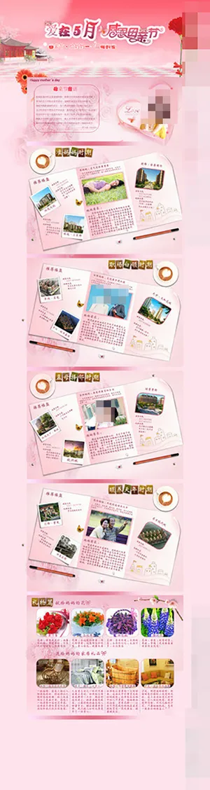 母亲节专题页面素材下载