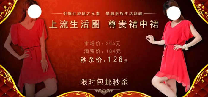 尊贵裙中裙女装海报psd模版下载