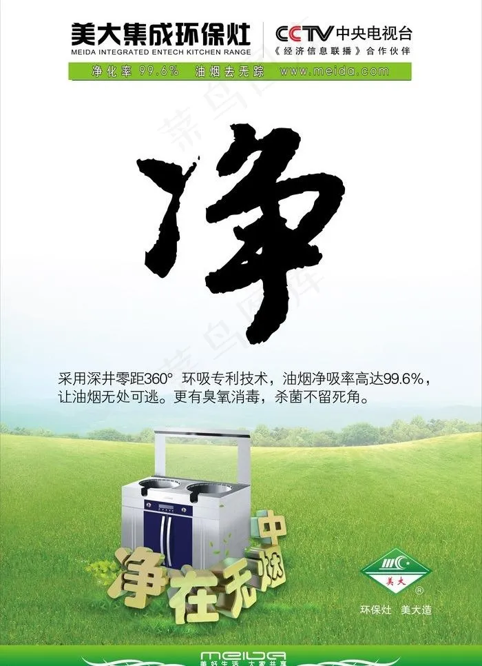 环保灶图片cdr矢量模版下载