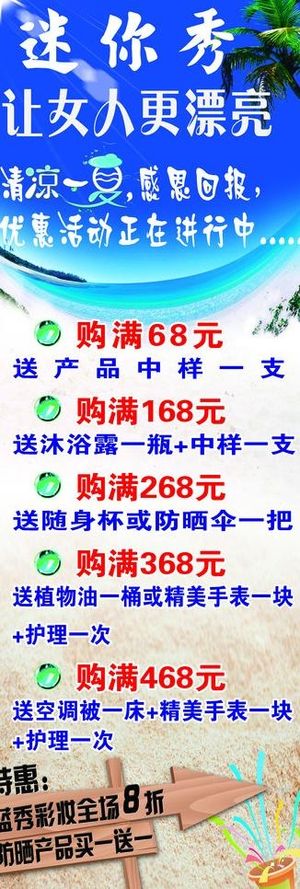 迷你秀优惠活动x展架图片