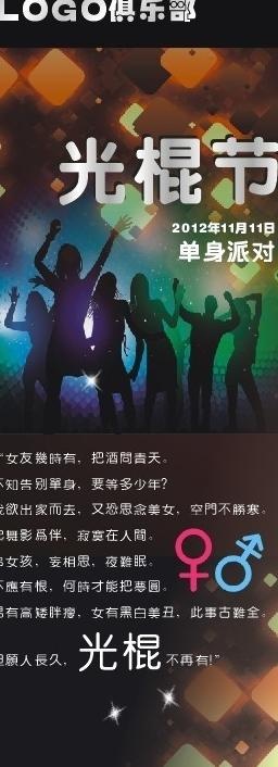 光棍节海报图片cdr矢量模版下载