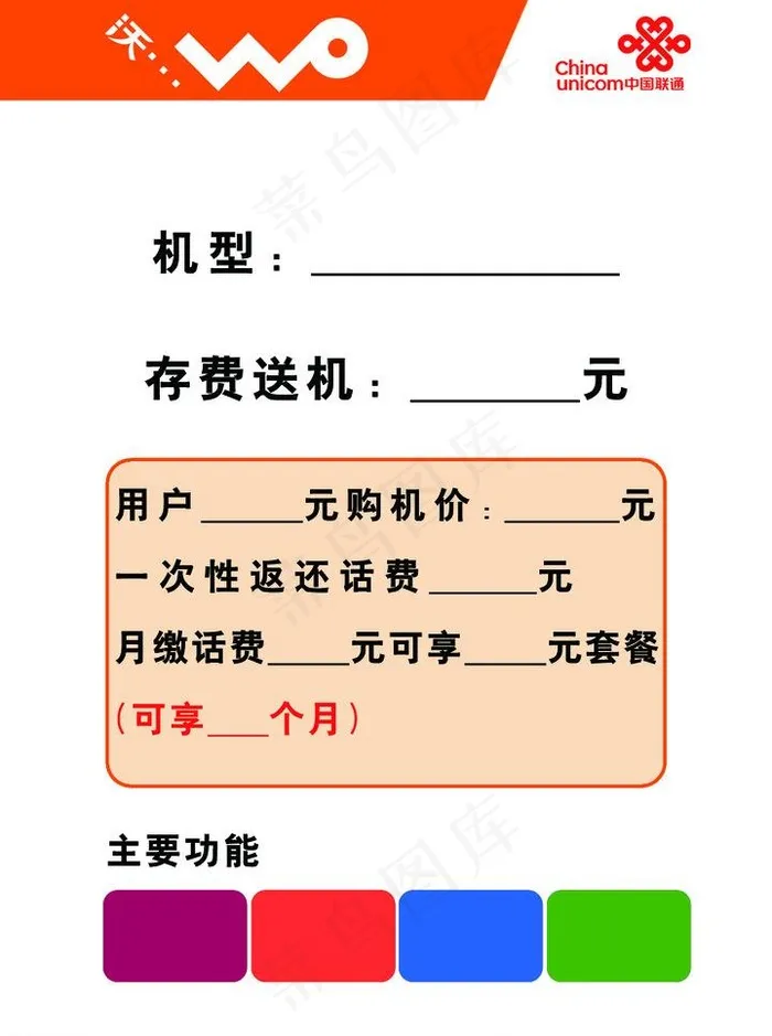 联通终端手机价签图片psd模版下载