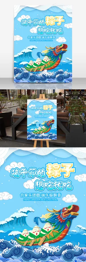 创意文案端午节的粽子想吃就吃端午节海报