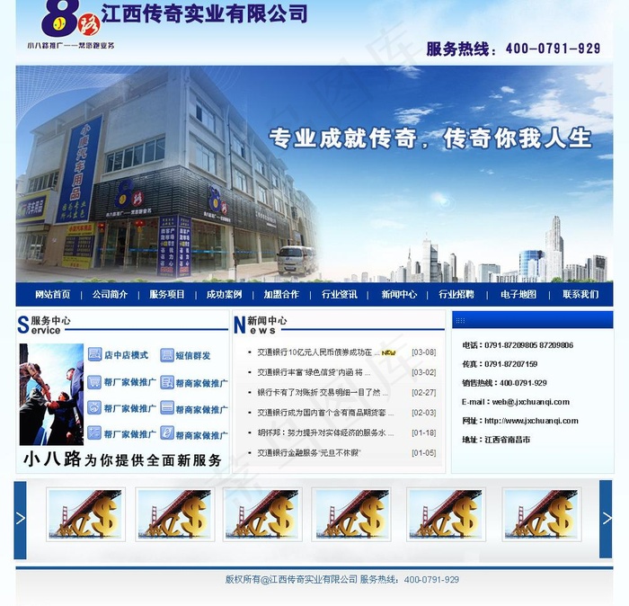 企业网站首页图片psd模版下载