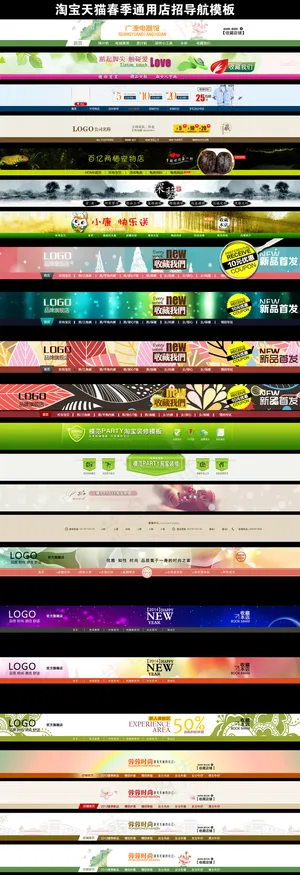 淘宝天猫春季店招导航条模板