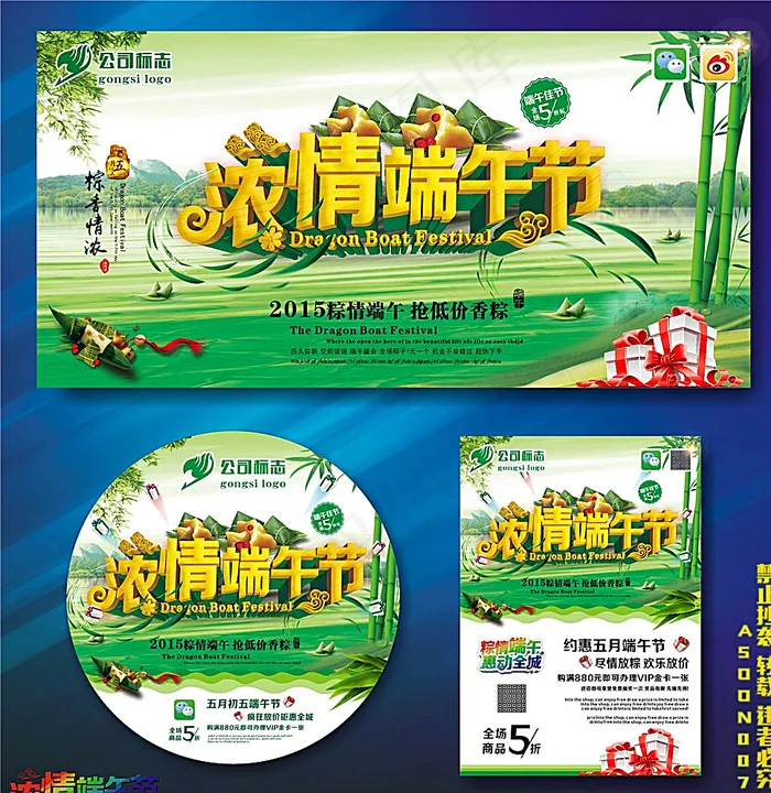 端午节图片(210X297)cdr矢量模版下载