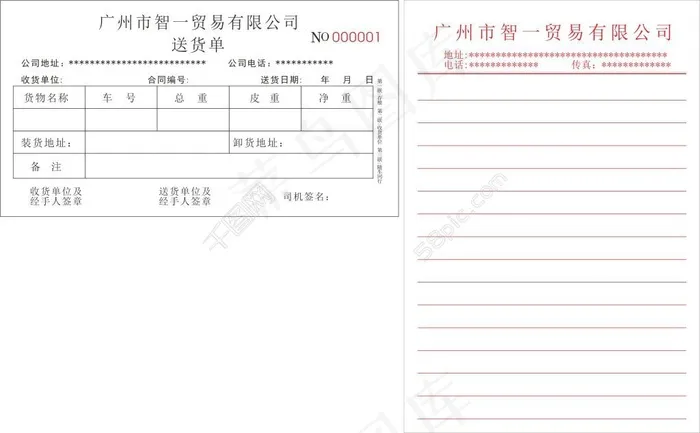 广州市智一贸易有限公司cdr矢量模版下载